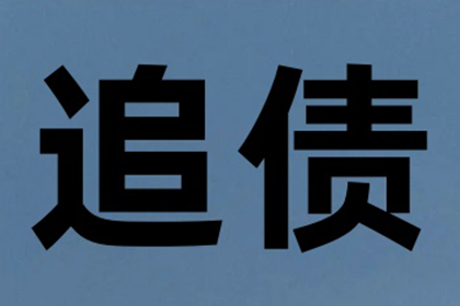 网上起诉欠款审核时长是多少？